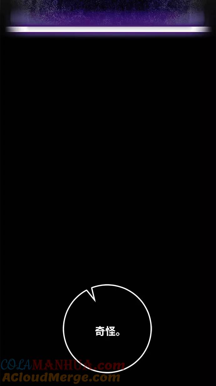 重生最强玩家 - [第35话] 乌鸦座的卡拉斯（1） - 第64张图