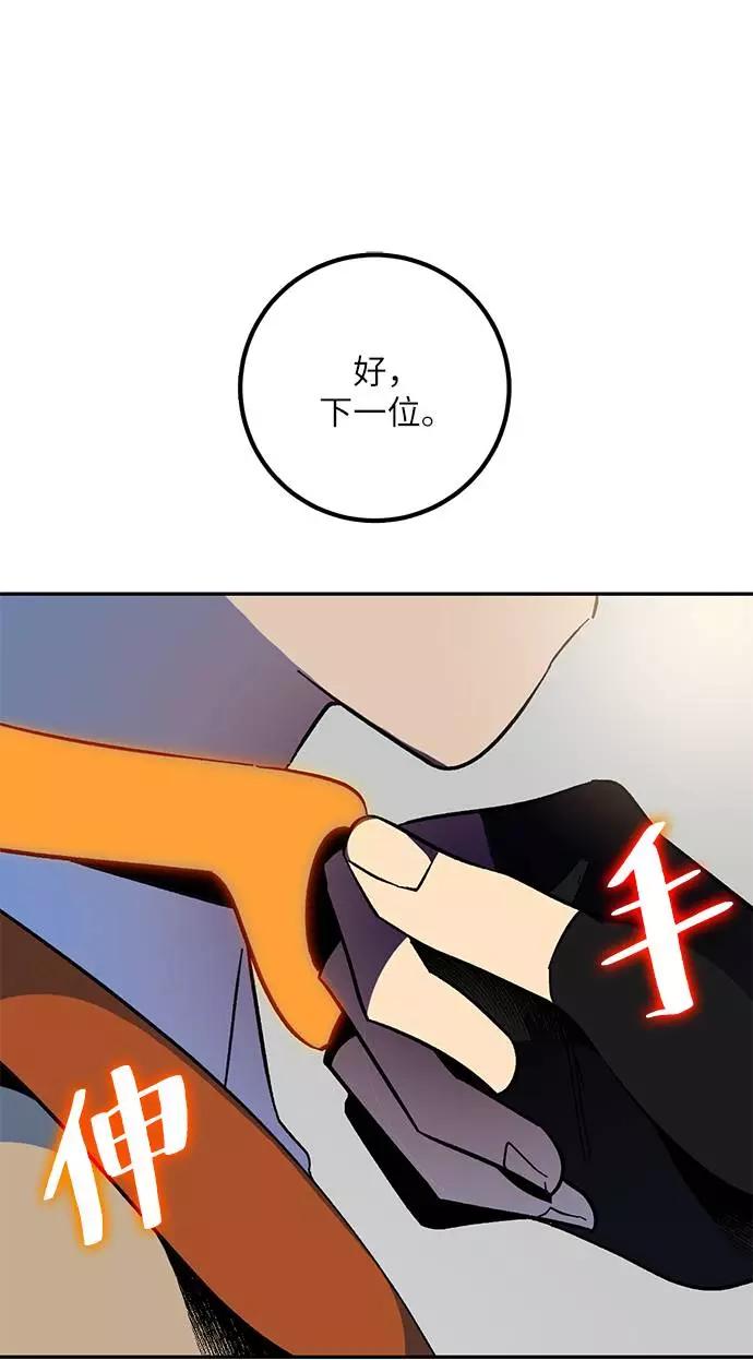 重生最强玩家 - [第35话] 乌鸦座的卡拉斯（1） - 第41张图