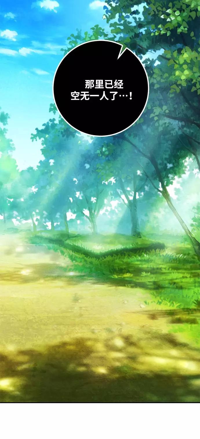 重生最强玩家 - [第35话] 乌鸦座的卡拉斯（1） - 第83张图