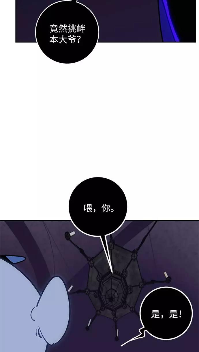 重生最强玩家 - [第35话] 乌鸦座的卡拉斯（1） - 第78张图