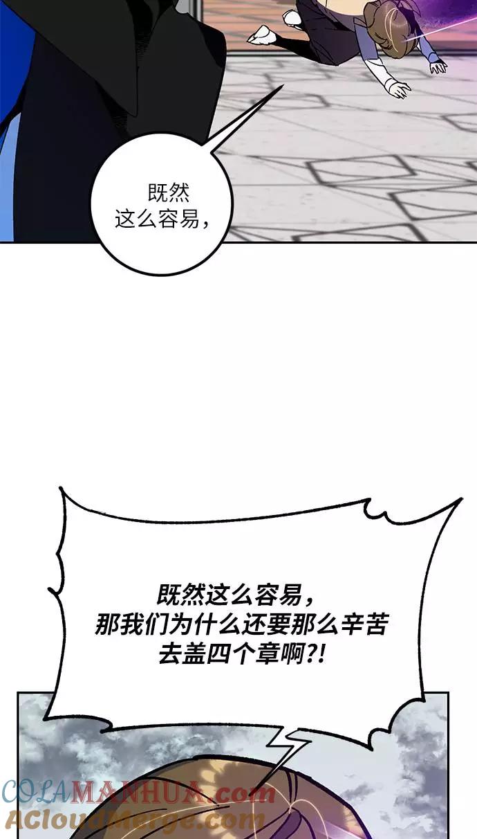 重生最强玩家 - [第35话] 乌鸦座的卡拉斯（1） - 第58张图