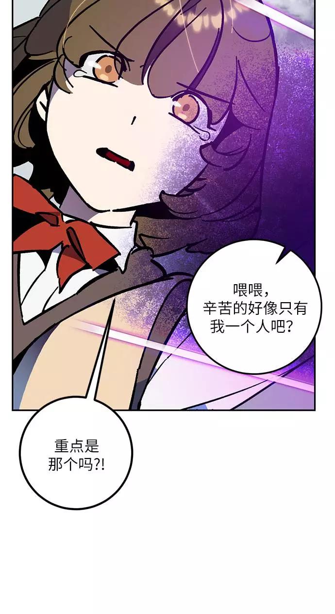 重生最强玩家 - [第35话] 乌鸦座的卡拉斯（1） - 第59张图