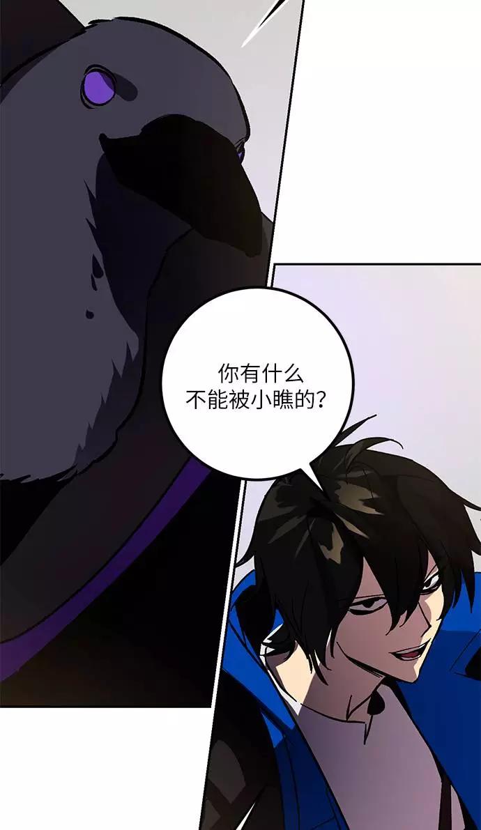 重生最强玩家 - [第36话] 乌鸦座的卡拉斯（2） - 第62张图