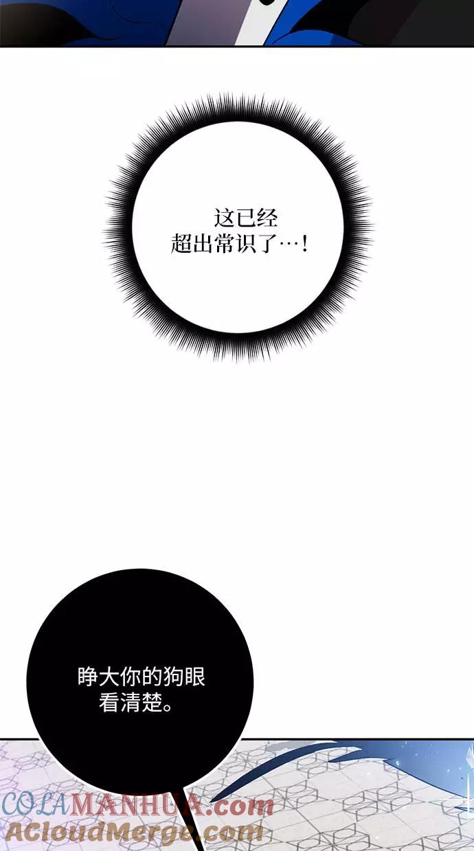 重生最强玩家 - [第36话] 乌鸦座的卡拉斯（2） - 第109张图