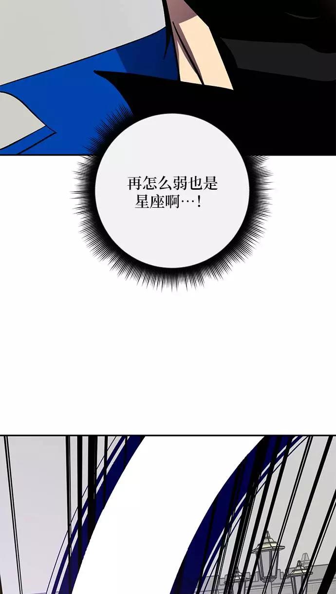 重生最强玩家 - [第36话] 乌鸦座的卡拉斯（2） - 第32张图