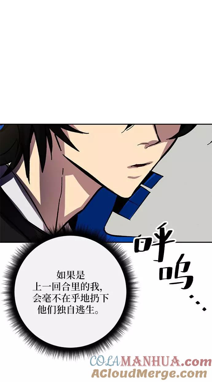 重生最强玩家 - [第36话] 乌鸦座的卡拉斯（2） - 第45张图