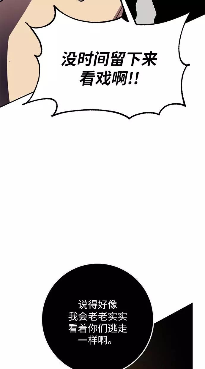 重生最强玩家 - [第36话] 乌鸦座的卡拉斯（2） - 第50张图