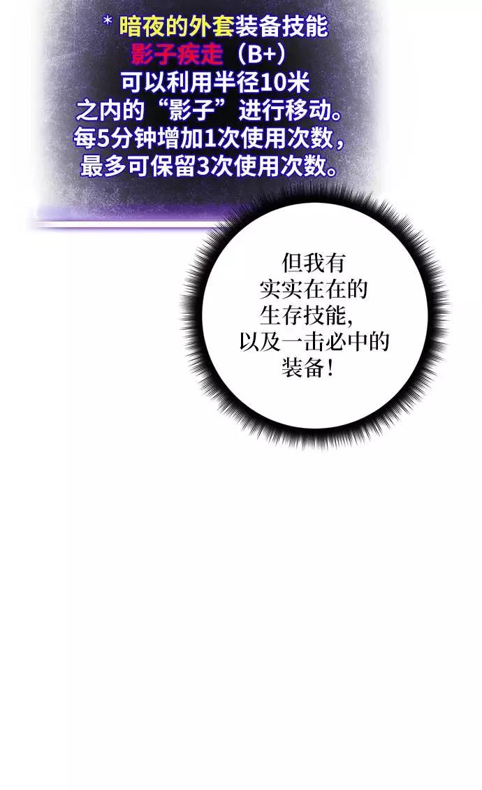 重生最强玩家 - [第36话] 乌鸦座的卡拉斯（2） - 第76张图