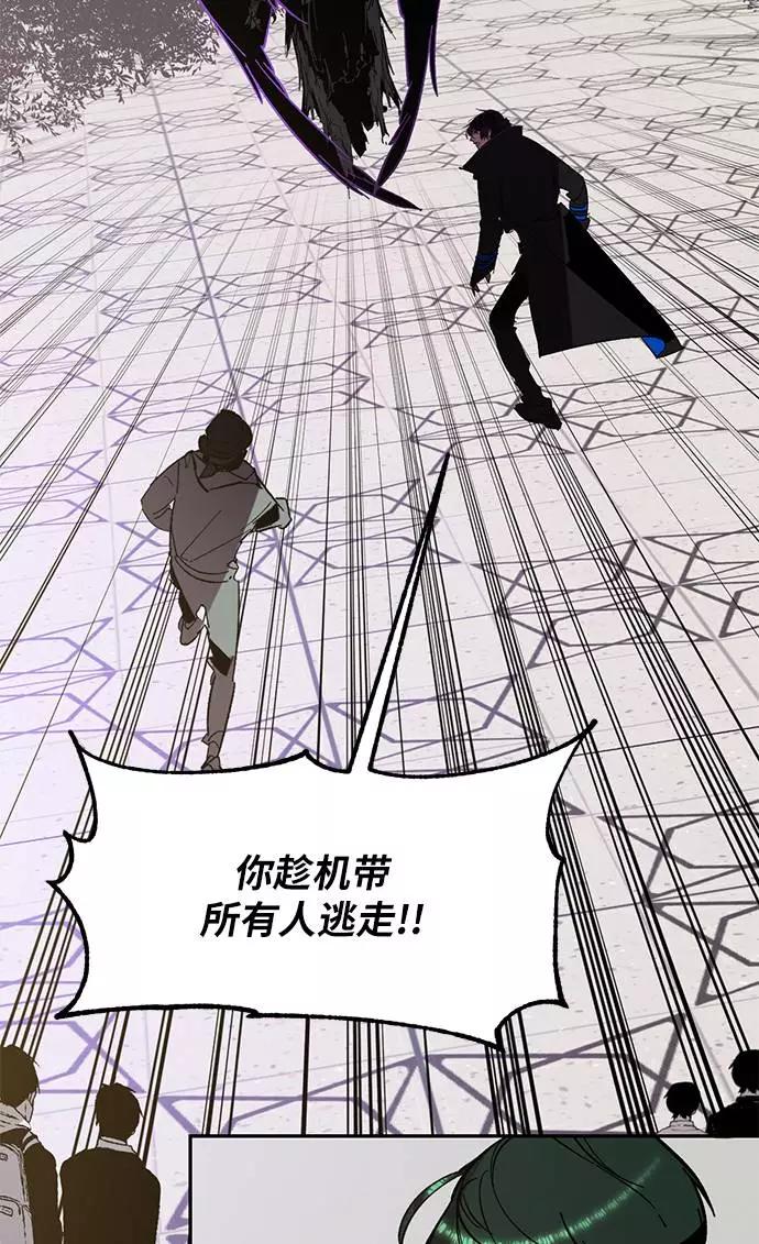 重生最强玩家 - [第36话] 乌鸦座的卡拉斯（2） - 第47张图