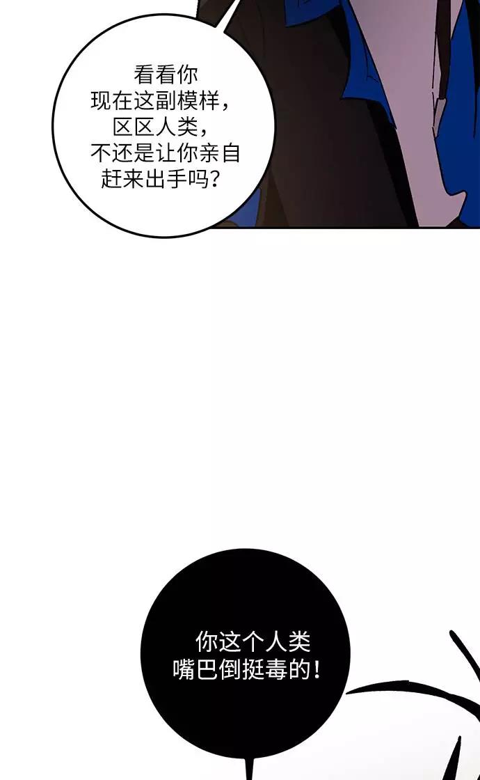 重生最强玩家 - [第36话] 乌鸦座的卡拉斯（2） - 第63张图