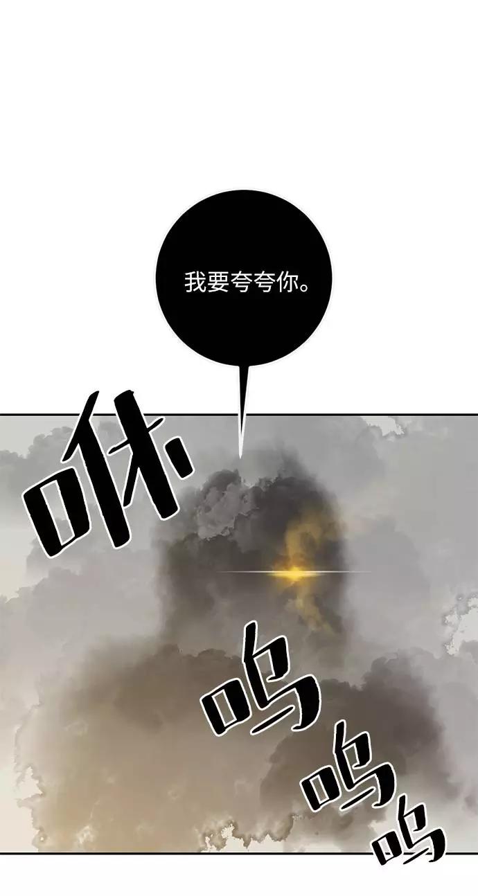 重生最强玩家 - [第36话] 乌鸦座的卡拉斯（2） - 第35张图