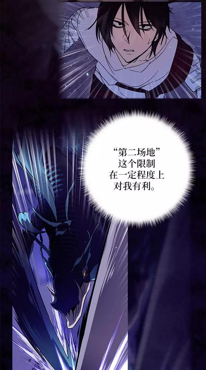 重生最强玩家 - [第36话] 乌鸦座的卡拉斯（2） - 第40张图