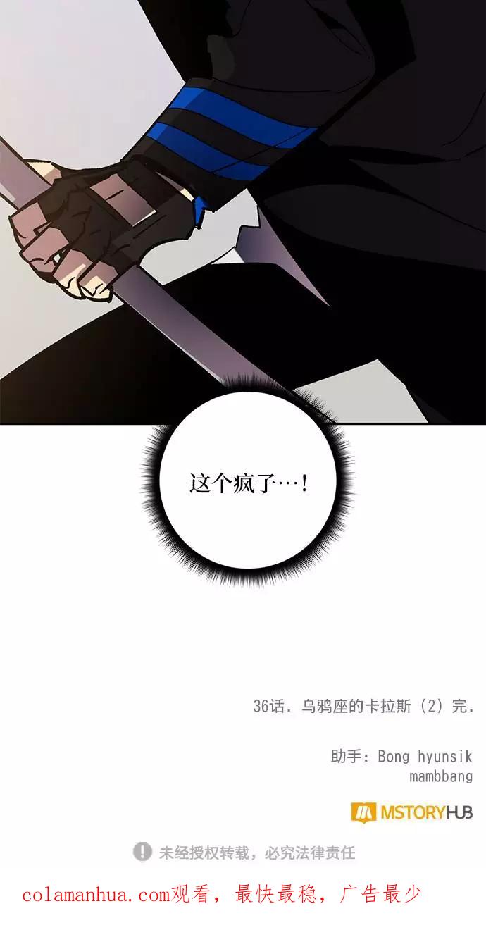 重生最强玩家 - [第36话] 乌鸦座的卡拉斯（2） - 第115张图