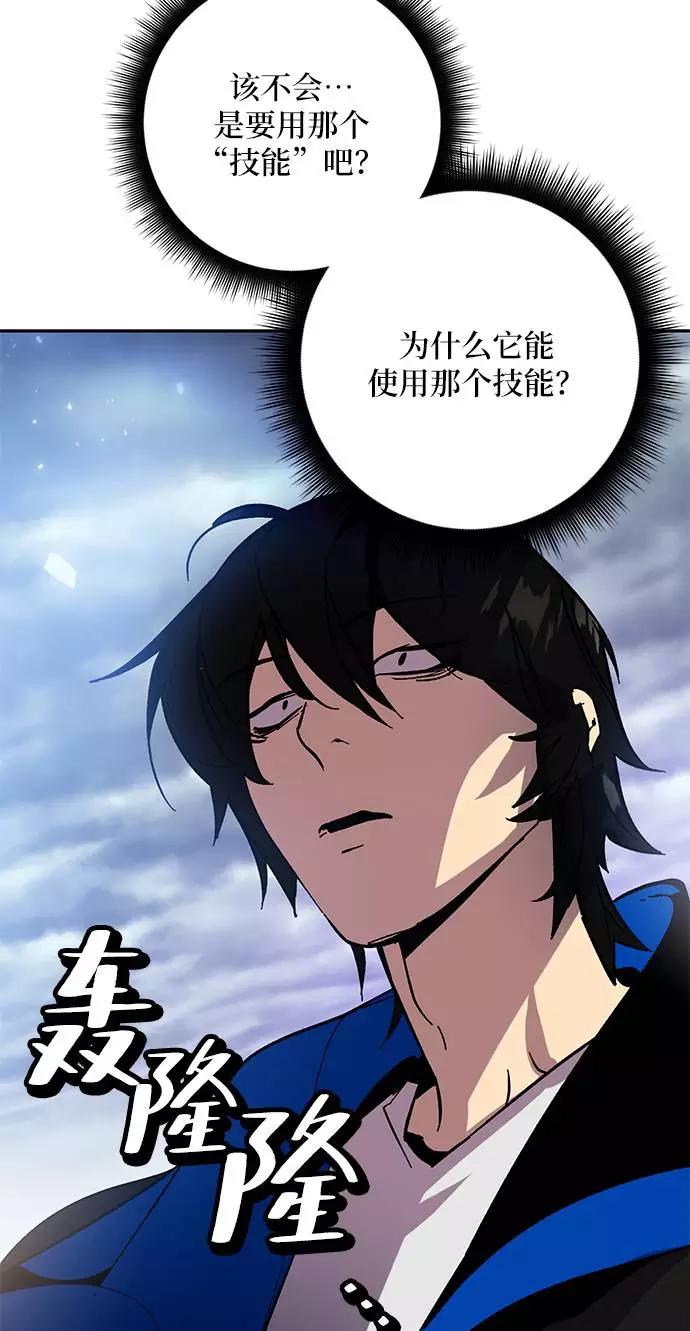 重生最强玩家 - [第36话] 乌鸦座的卡拉斯（2） - 第108张图