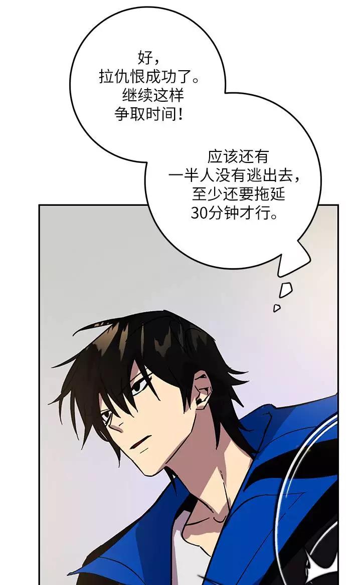 重生最强玩家 - [第36话] 乌鸦座的卡拉斯（2） - 第66张图