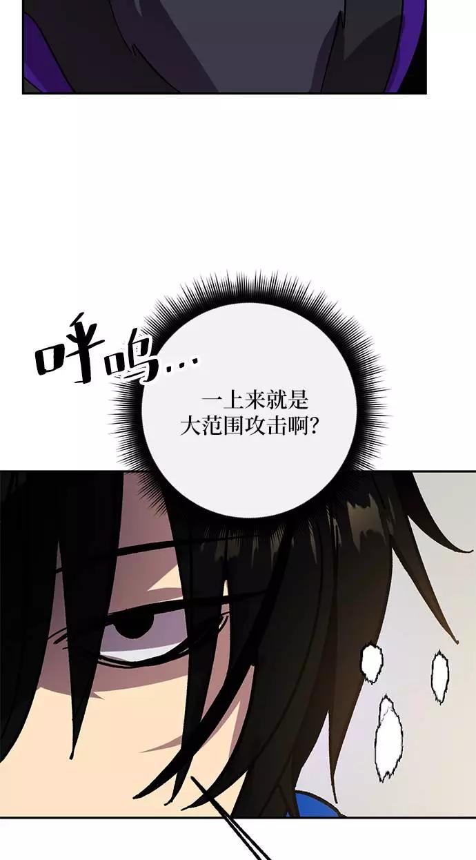 重生最强玩家 - [第36话] 乌鸦座的卡拉斯（2） - 第59张图