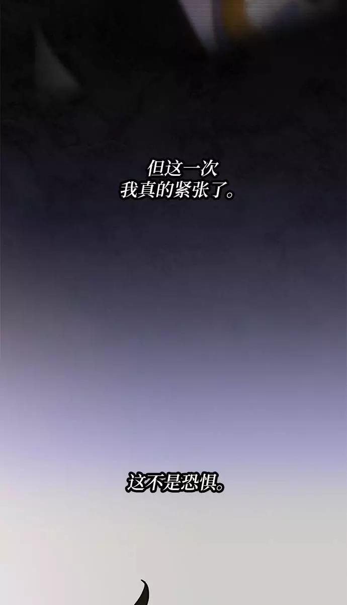 重生最强玩家 - [第36话] 乌鸦座的卡拉斯（2） - 第43张图