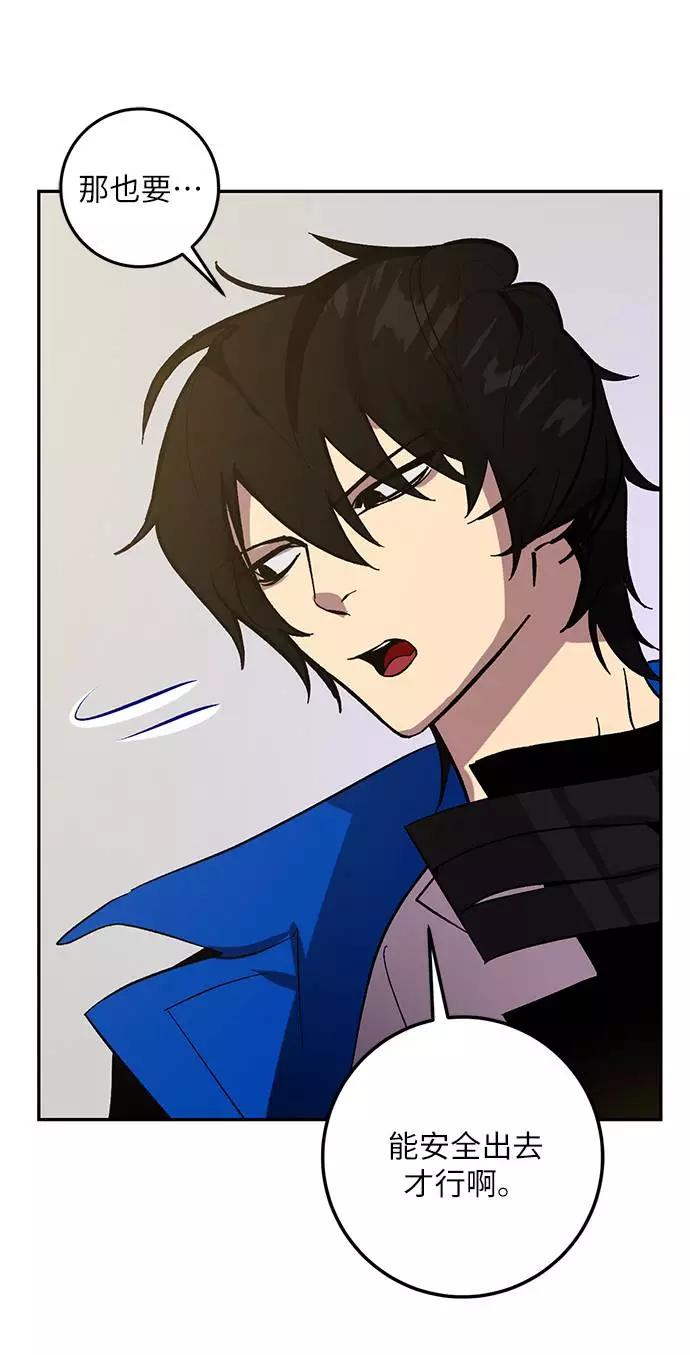 重生最强玩家 - [第36话] 乌鸦座的卡拉斯（2） - 第12张图