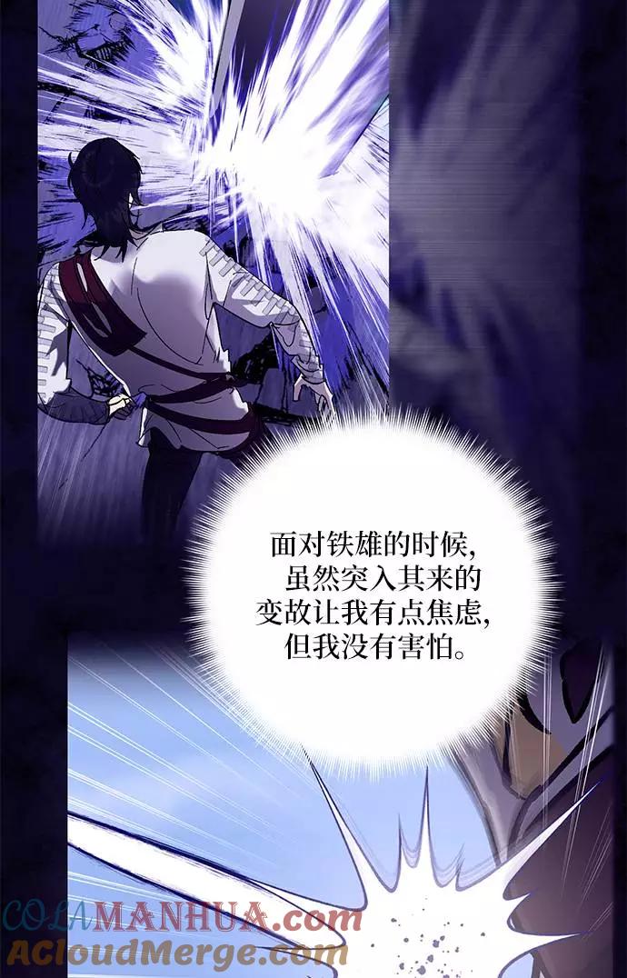 重生最强玩家 - [第36话] 乌鸦座的卡拉斯（2） - 第41张图