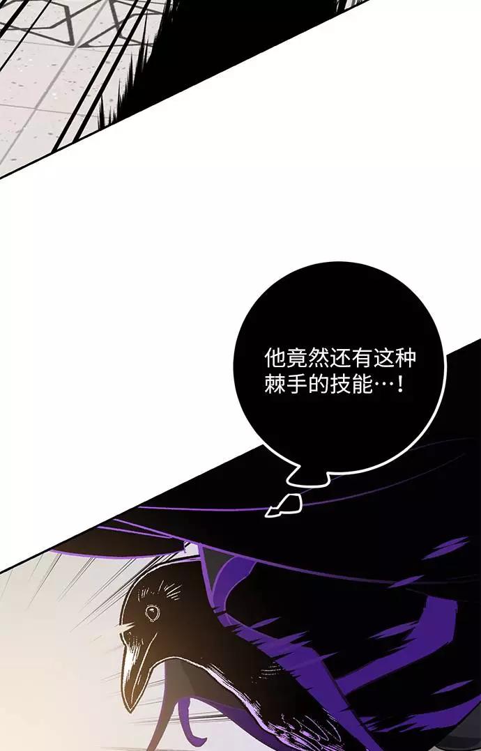 重生最强玩家 - [第36话] 乌鸦座的卡拉斯（2） - 第78张图