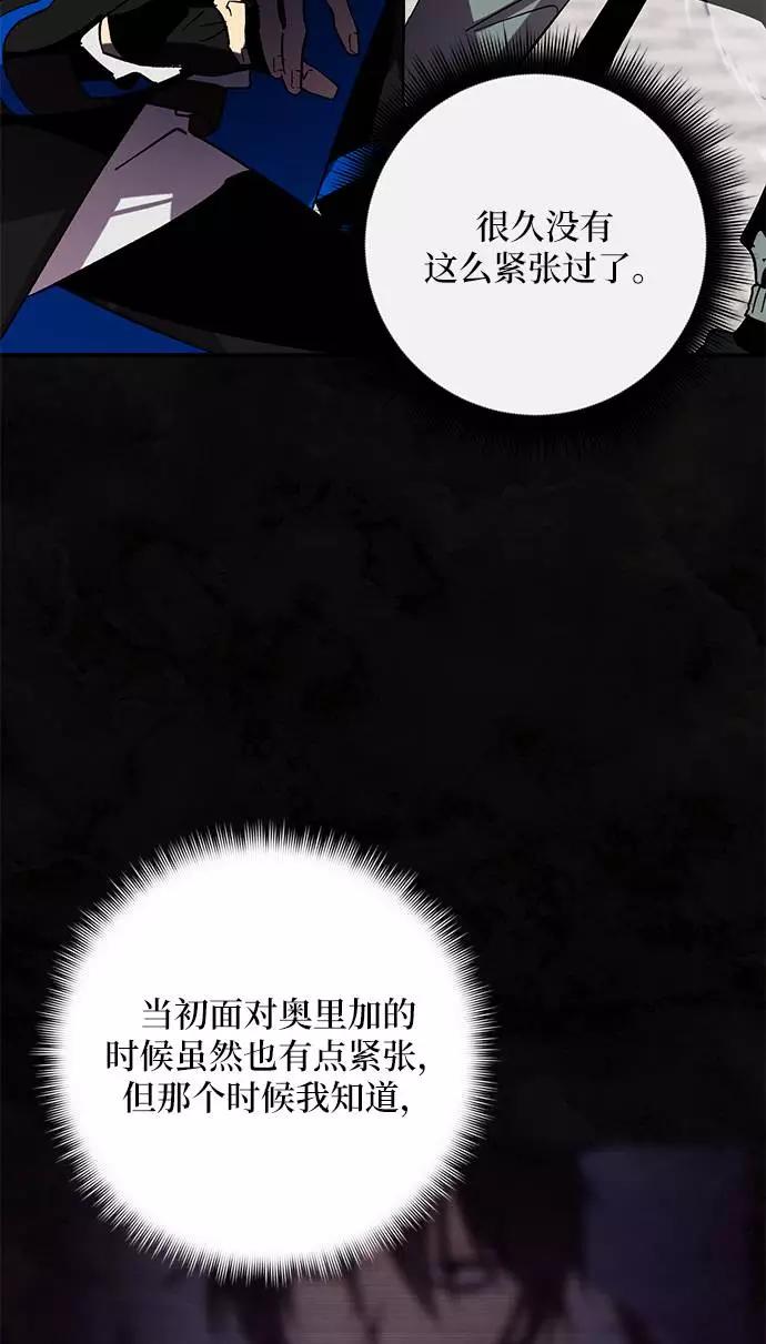 重生最强玩家 - [第36话] 乌鸦座的卡拉斯（2） - 第39张图