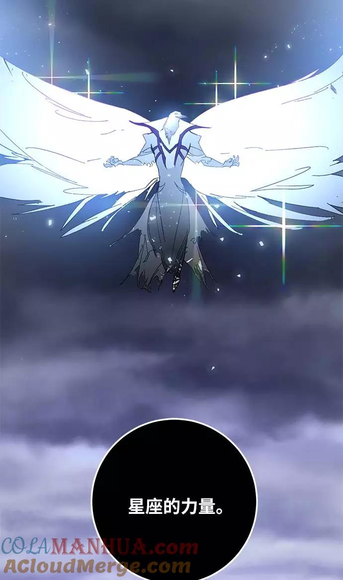 重生最强玩家 - [第36话] 乌鸦座的卡拉斯（2） - 第113张图