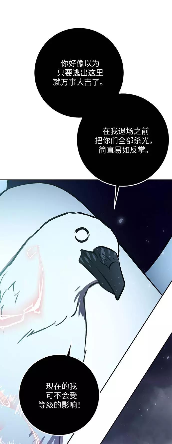 重生最强玩家 - [第37话] 乌鸦座的卡拉斯（3） - 第36张图