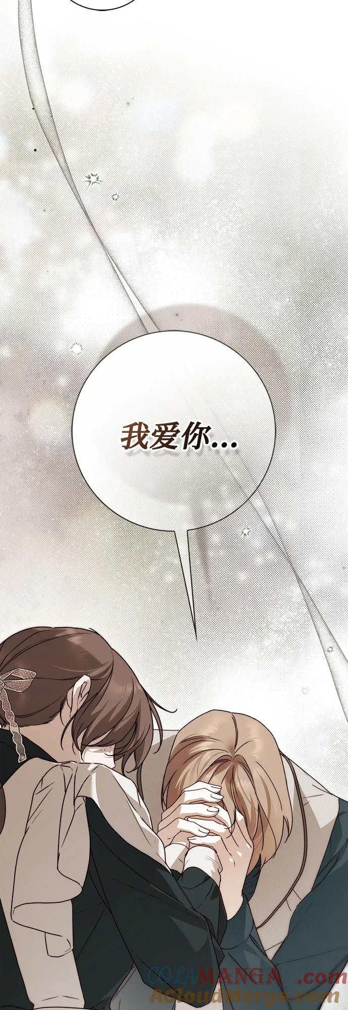 《伯爵家的神秘侍女》第38话 第34页