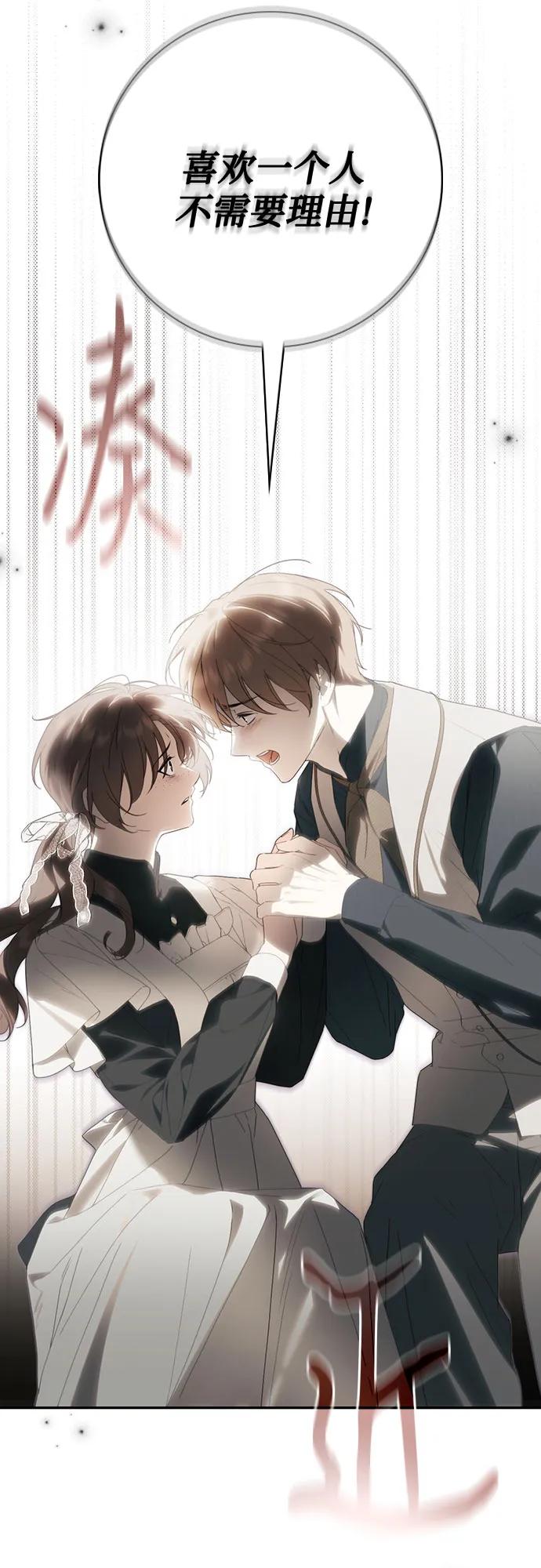 《伯爵家的神秘侍女》第38话 第30页
