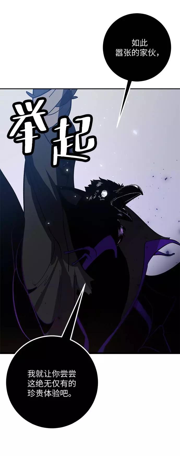 重生最强玩家 - [第37话] 乌鸦座的卡拉斯（3） - 第26张图