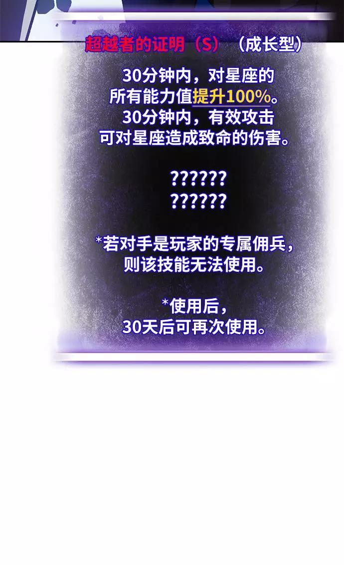 重生最强玩家 - [第37话] 乌鸦座的卡拉斯（3） - 第68张图