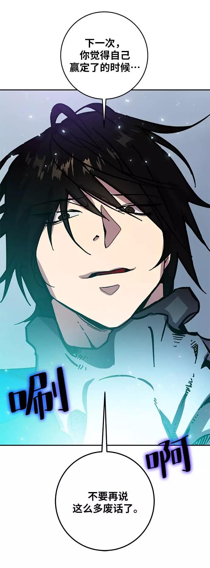 重生最强玩家 - [第37话] 乌鸦座的卡拉斯（3） - 第59张图