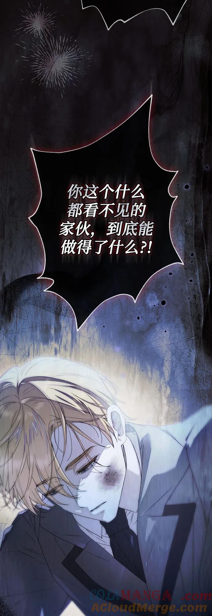 《伯爵家的神秘侍女》第38话 第67页
