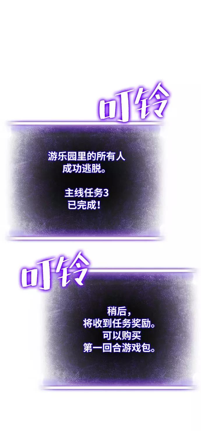 重生最强玩家 - [第37话] 乌鸦座的卡拉斯（3） - 第60张图