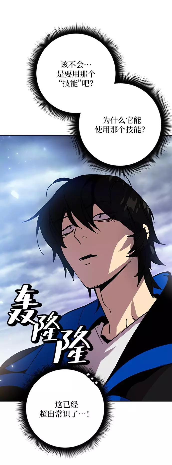 重生最强玩家 - [第37话] 乌鸦座的卡拉斯（3） - 第28张图