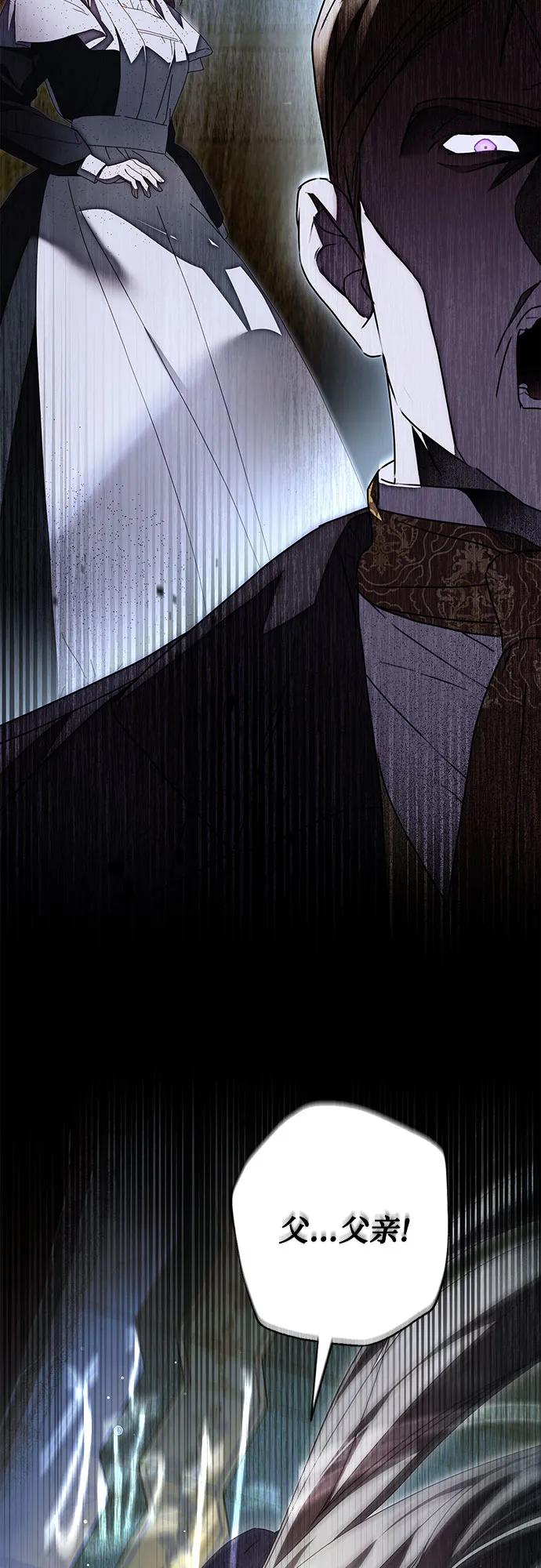 《伯爵家的神秘侍女》第38话 第65页