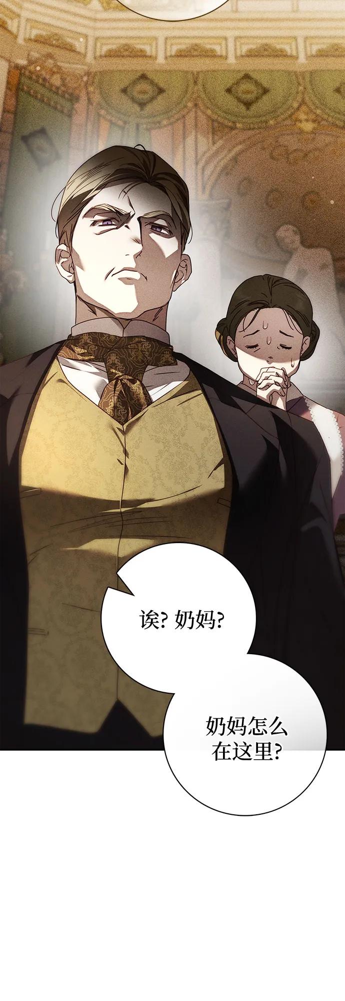 《伯爵家的神秘侍女》第38话 第54页