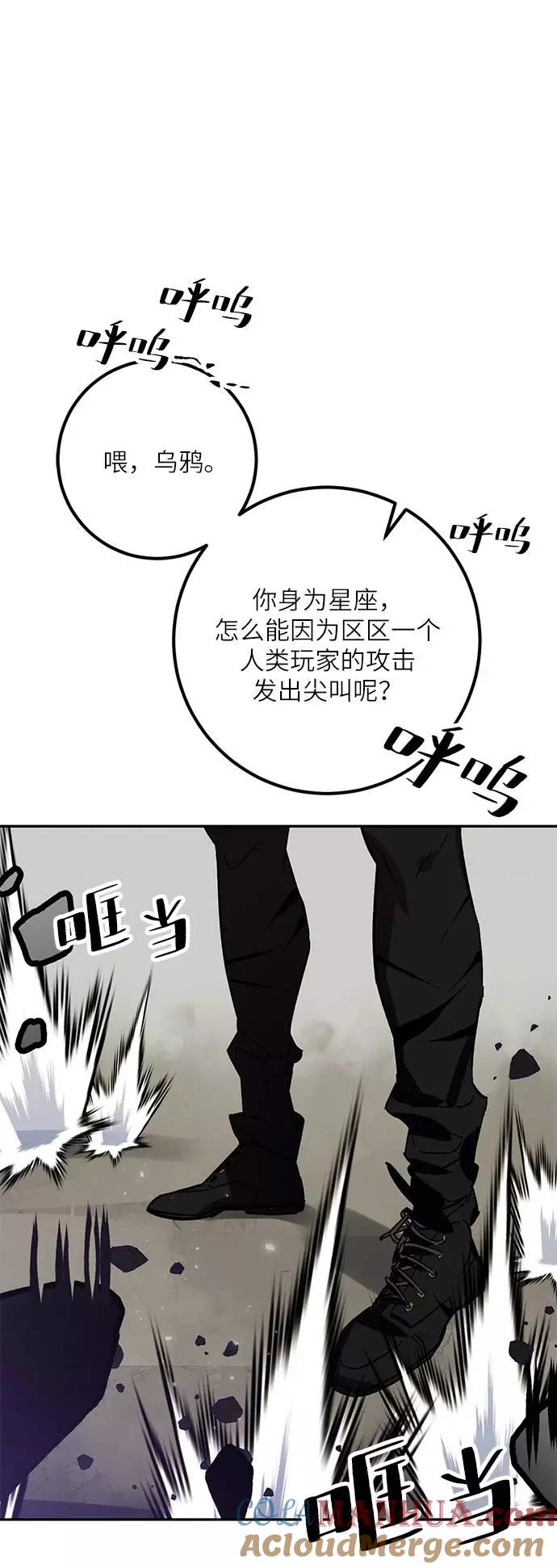 重生最强玩家 - [第37话] 乌鸦座的卡拉斯（3） - 第101张图