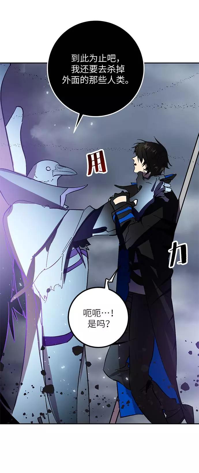 重生最强玩家 - [第37话] 乌鸦座的卡拉斯（3） - 第56张图