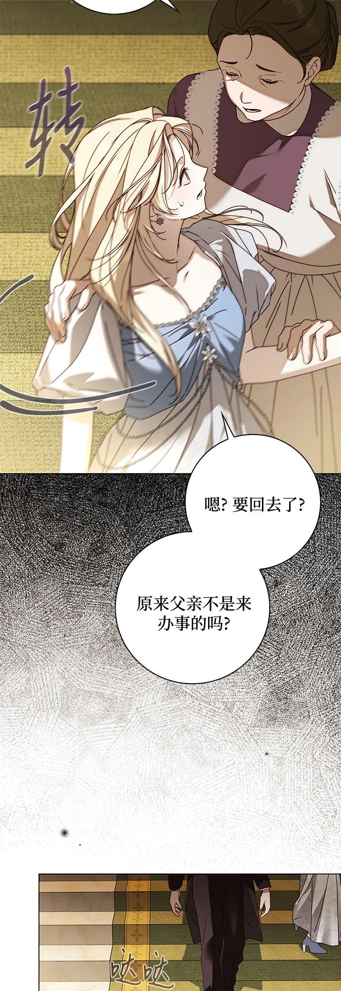 《伯爵家的神秘侍女》第38话 第56页