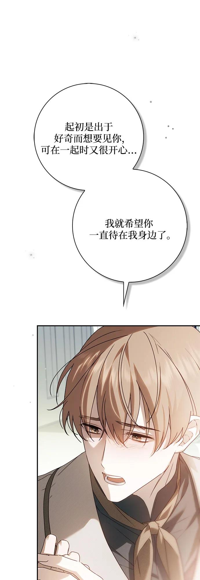 《伯爵家的神秘侍女》第38话 第32页