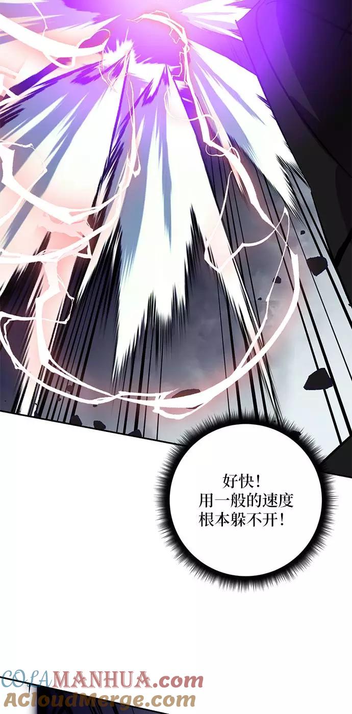 重生最强玩家 - [第37话] 乌鸦座的卡拉斯（3） - 第41张图