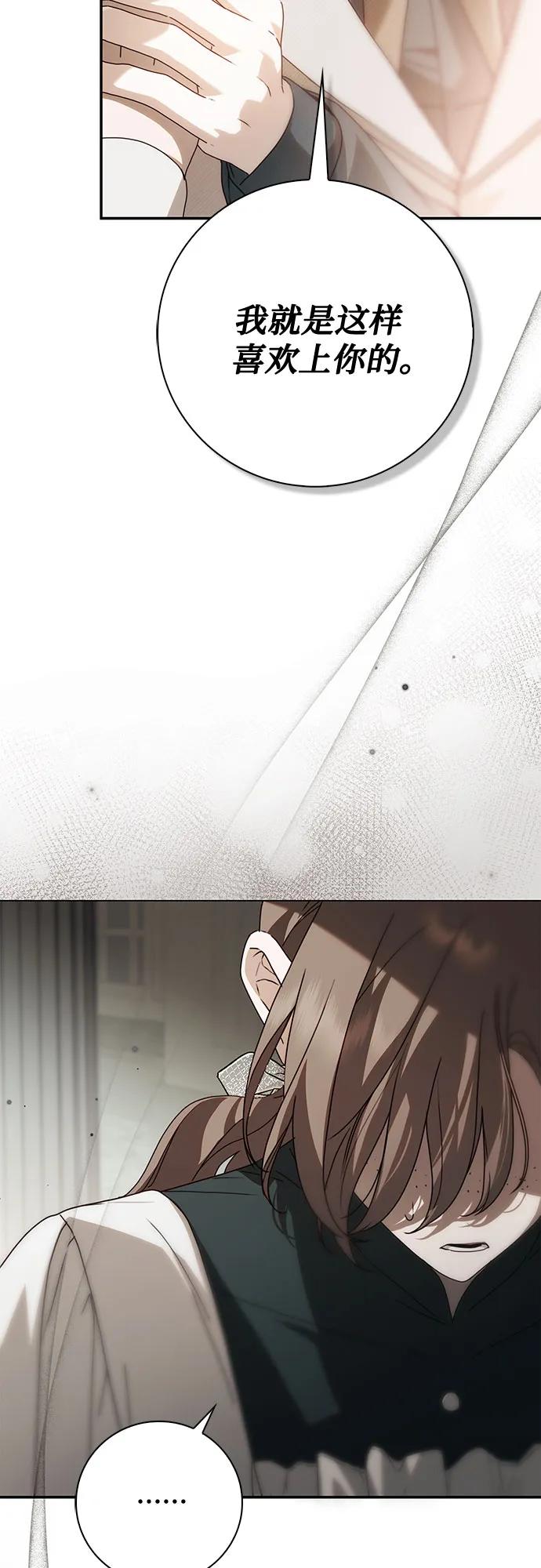 《伯爵家的神秘侍女》第38话 第33页