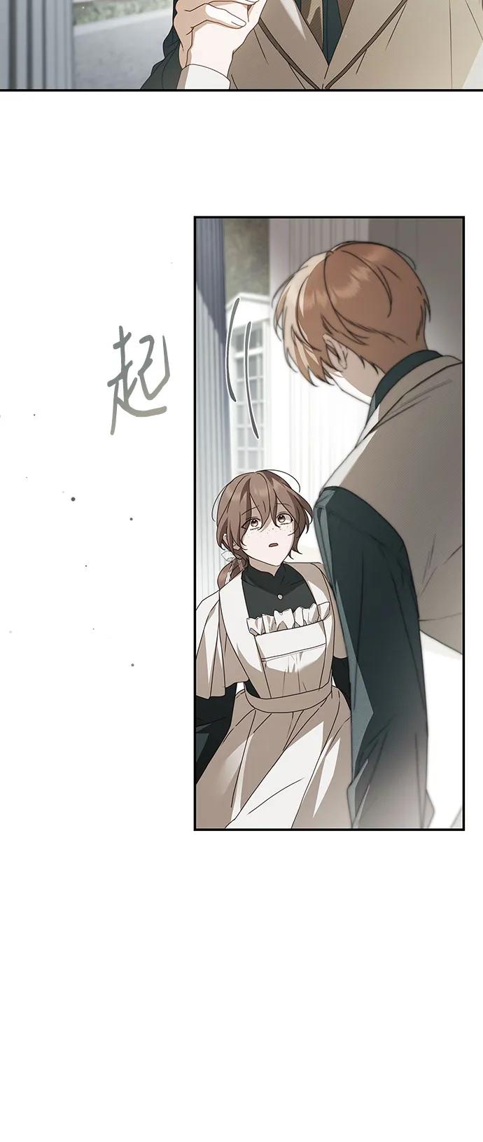 《伯爵家的神秘侍女》第38话 第41页