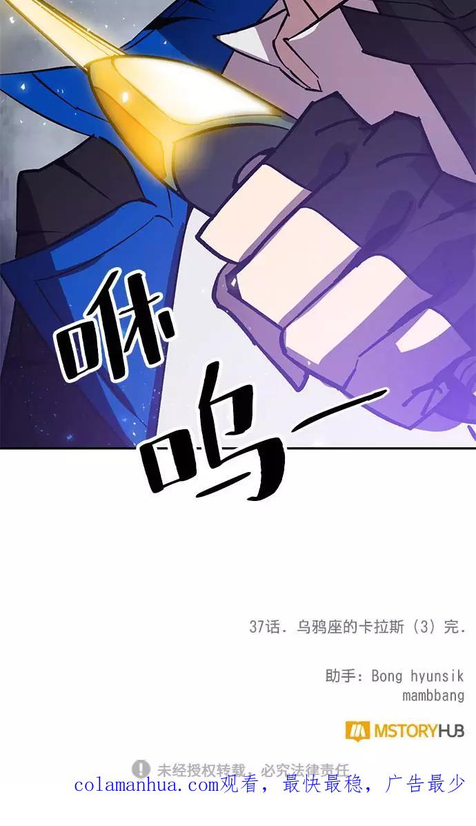 重生最强玩家 - [第37话] 乌鸦座的卡拉斯（3） - 第104张图