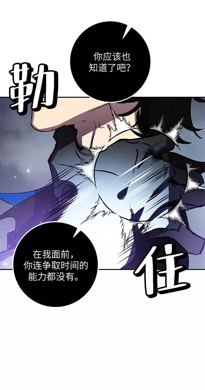 重生最强玩家 - [第37话] 乌鸦座的卡拉斯（3） - 第55张图