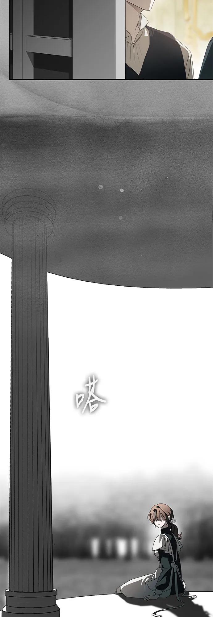 《伯爵家的神秘侍女》第38话 第44页