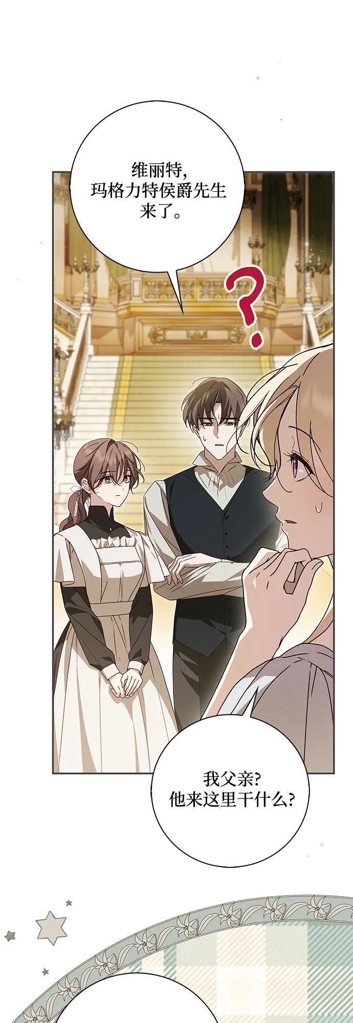 《伯爵家的神秘侍女》第38话 第48页