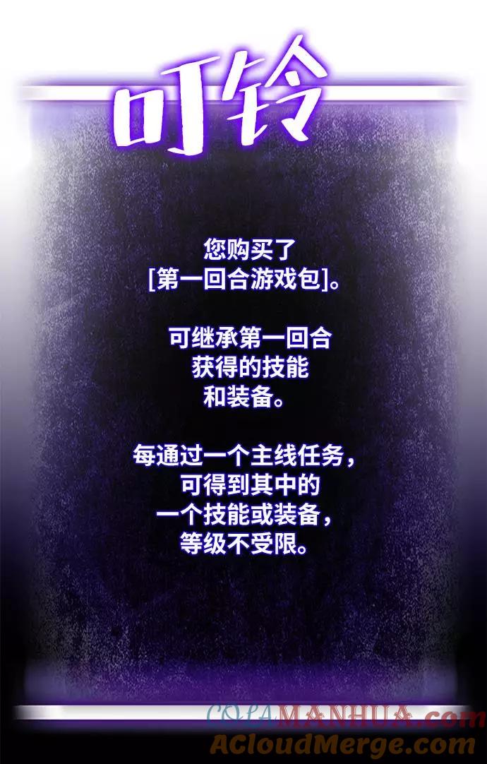 重生最强玩家 - [第37话] 乌鸦座的卡拉斯（3） - 第61张图