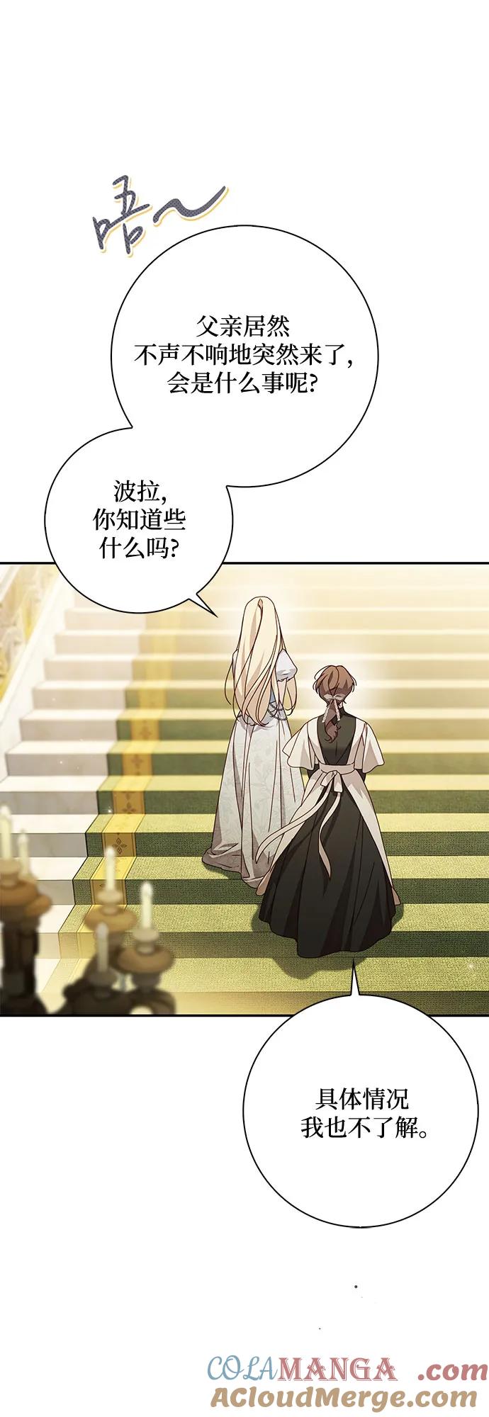 《伯爵家的神秘侍女》第38话 第52页
